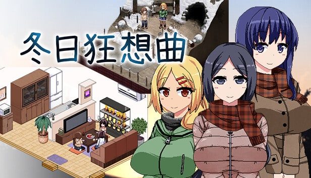 冬日狂想曲 支线内容 预览图 8