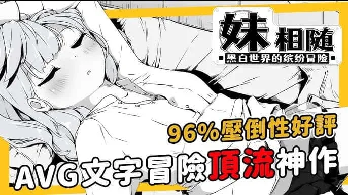 妹同居生活 妹同居生活攻略大全双端版本 封面图