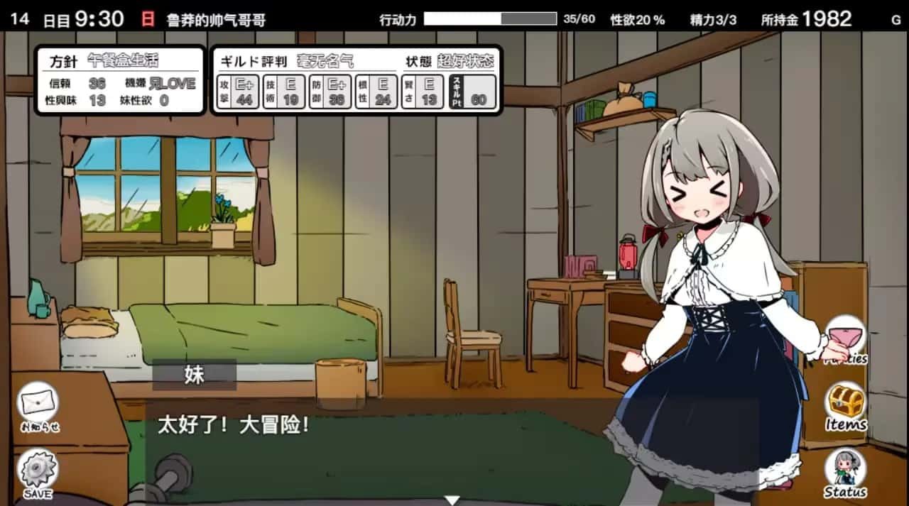妹同居生活 主线流程 演示图 3