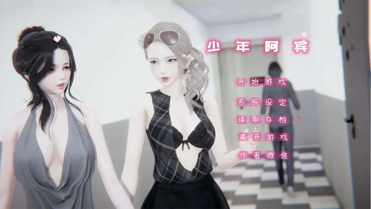 少年阿宾 恋爱剧情 内容截图 5