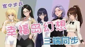 幸福岛幻想_Fantasy of Bliss Island 玩法展示 演示图 4