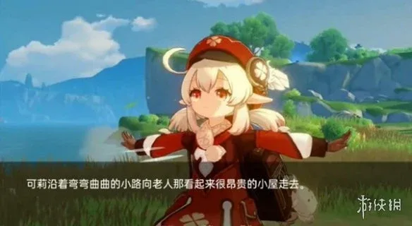 可莉的恶作剧 任务推进 内容截图
