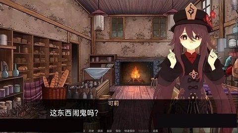 可莉的恶作剧 流程攻略 内容截图 3