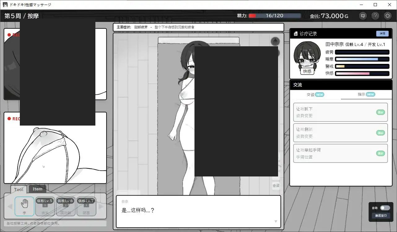 心跳加速！性感按摩 官方 正式版 官方 支线内容 页面配图 8